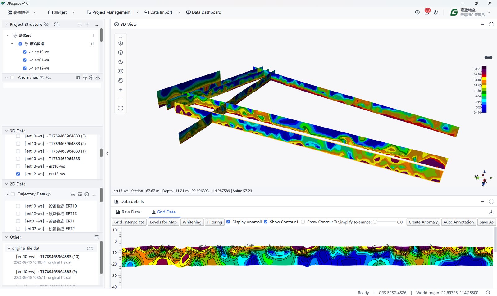 DIGspace 桌面客户端实际工作界面