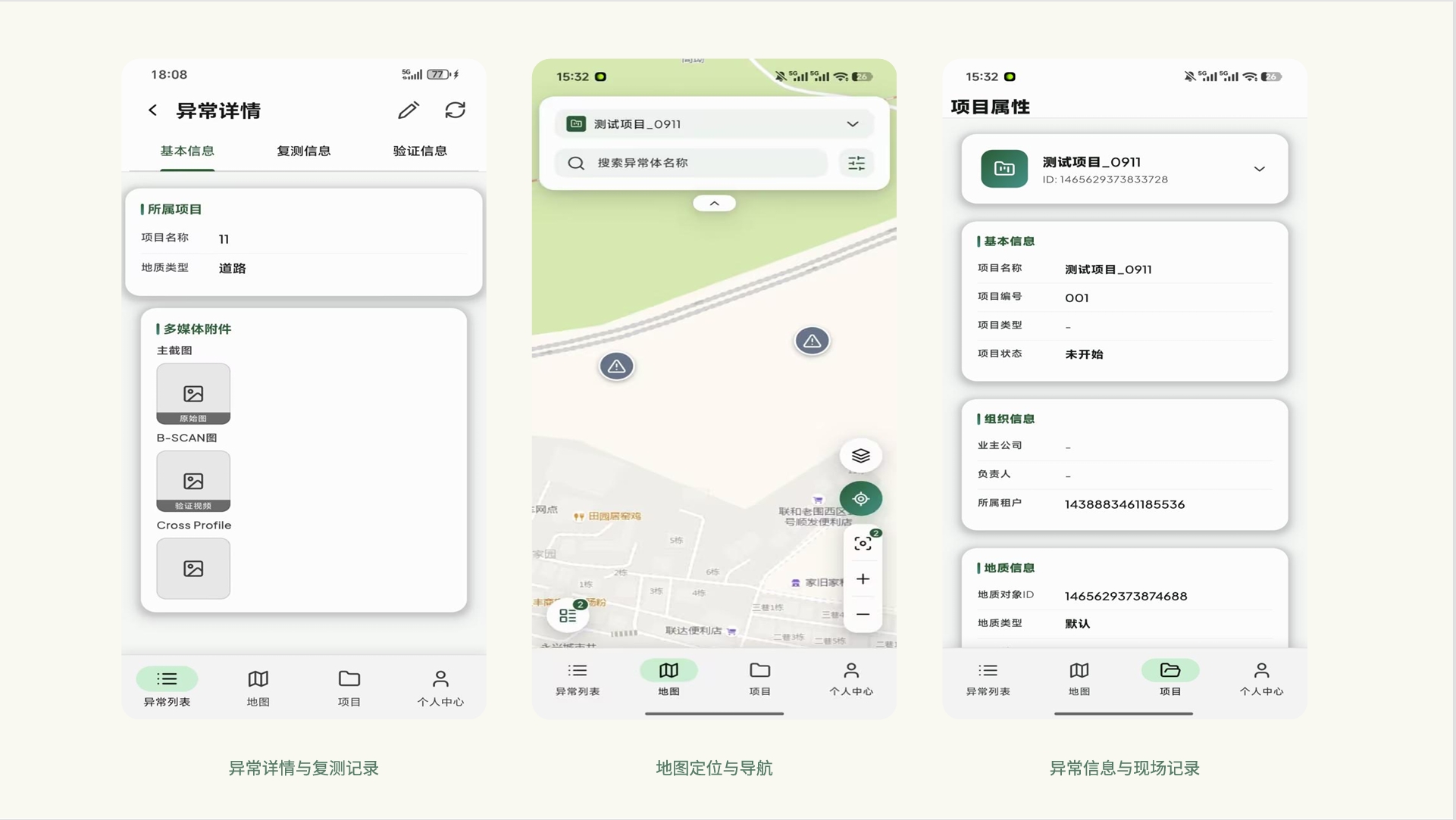 DIGspot 外业 App：异常详情、地图定位与现场记录