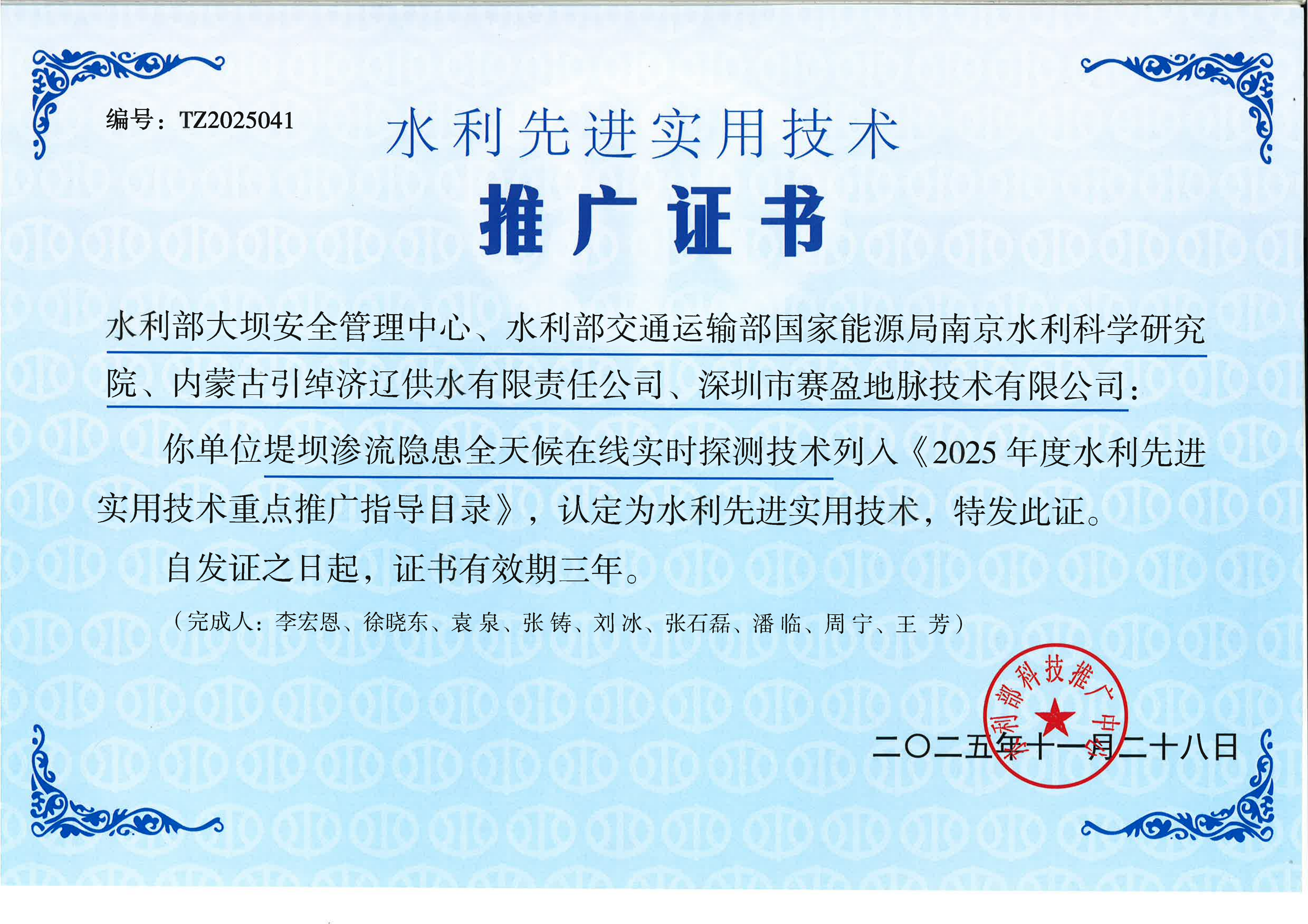 Geomative -水利先进实用技术奖