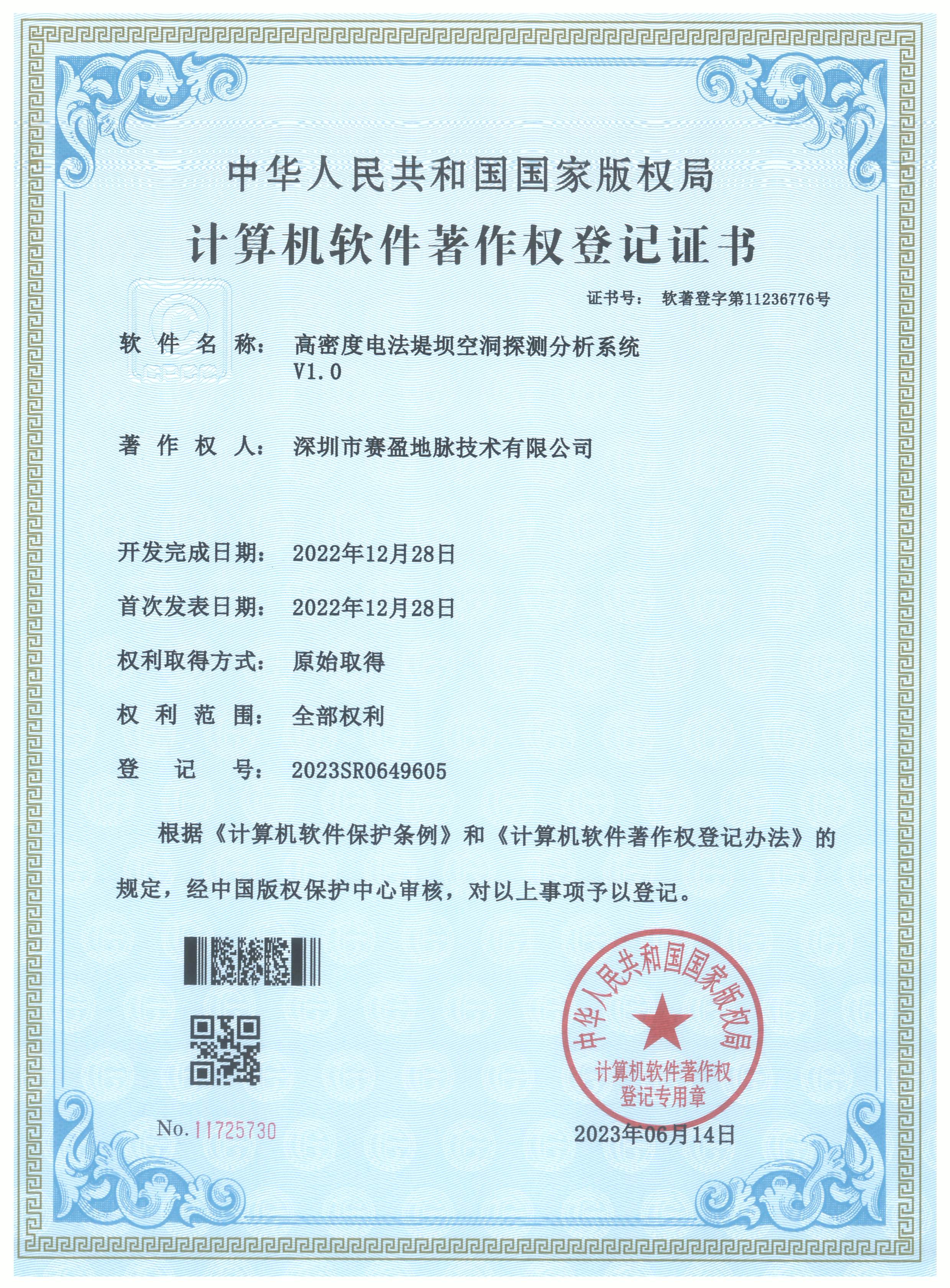 软件著作权-高密度电法堤坝空洞探测分析系统V1.0