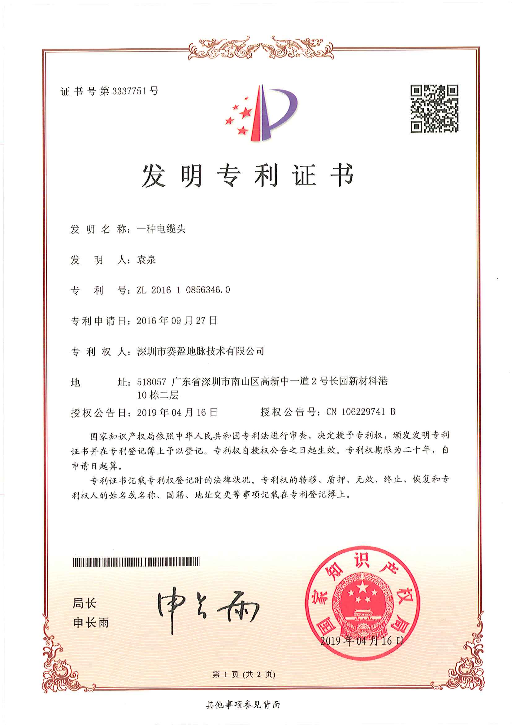 发明专利-一种电缆头