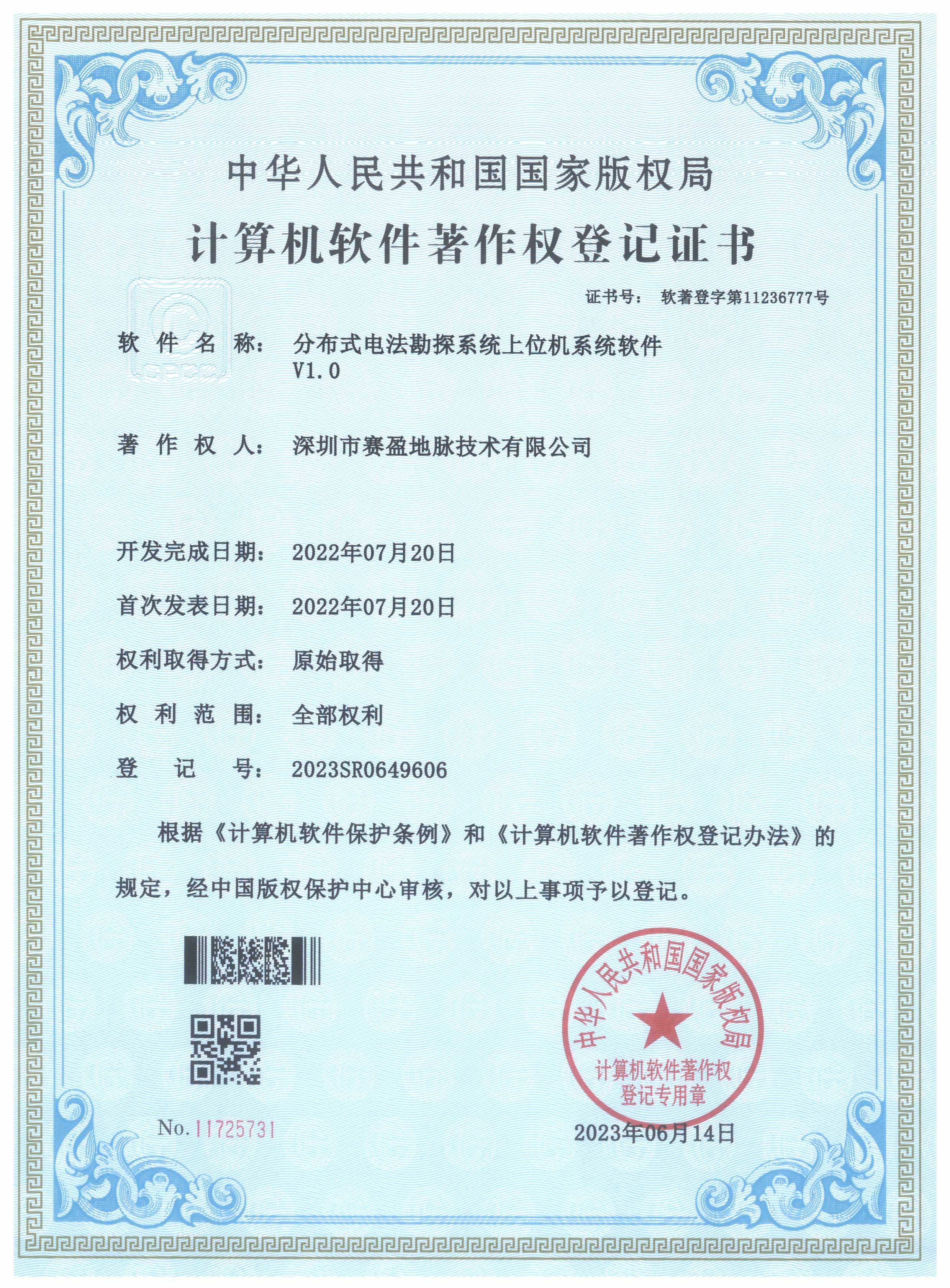 软件著作权-分布式电法勘探系统上位机系统软件V1.0