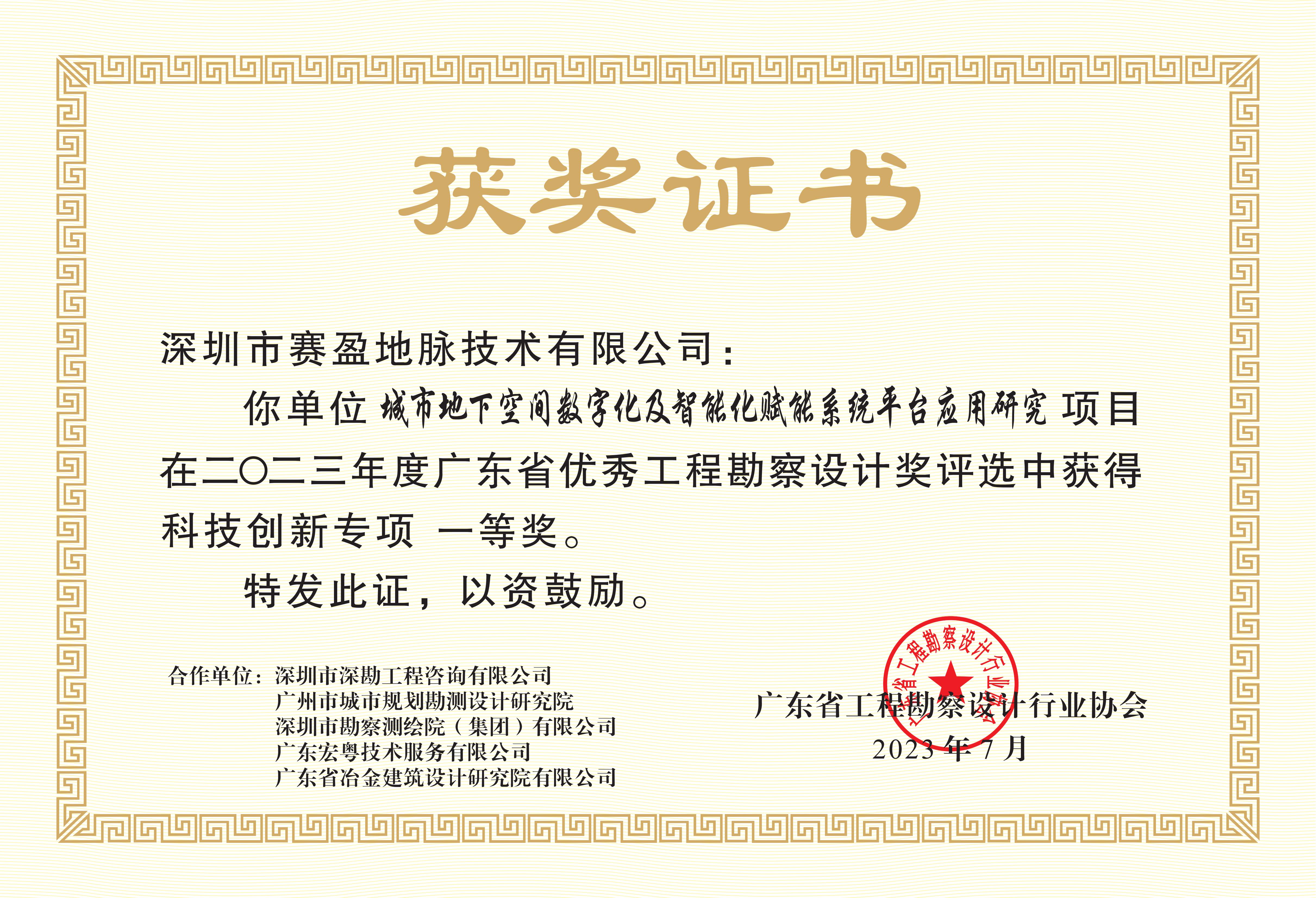 Geomative -广东省优秀工程勘察设计一等奖